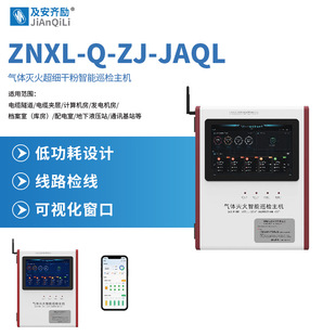 Gas Fire Extinguishing System Ultra-fine Dry Powder Intelligent Inspection Digital Display Host Pressure Underpressure Real-time Monitoring