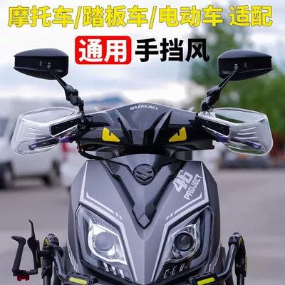 Scooter Windproof Handlebar Guard, Electric Vehicle Sun Protection and Anti-Fall Adjustable Universal Handguard