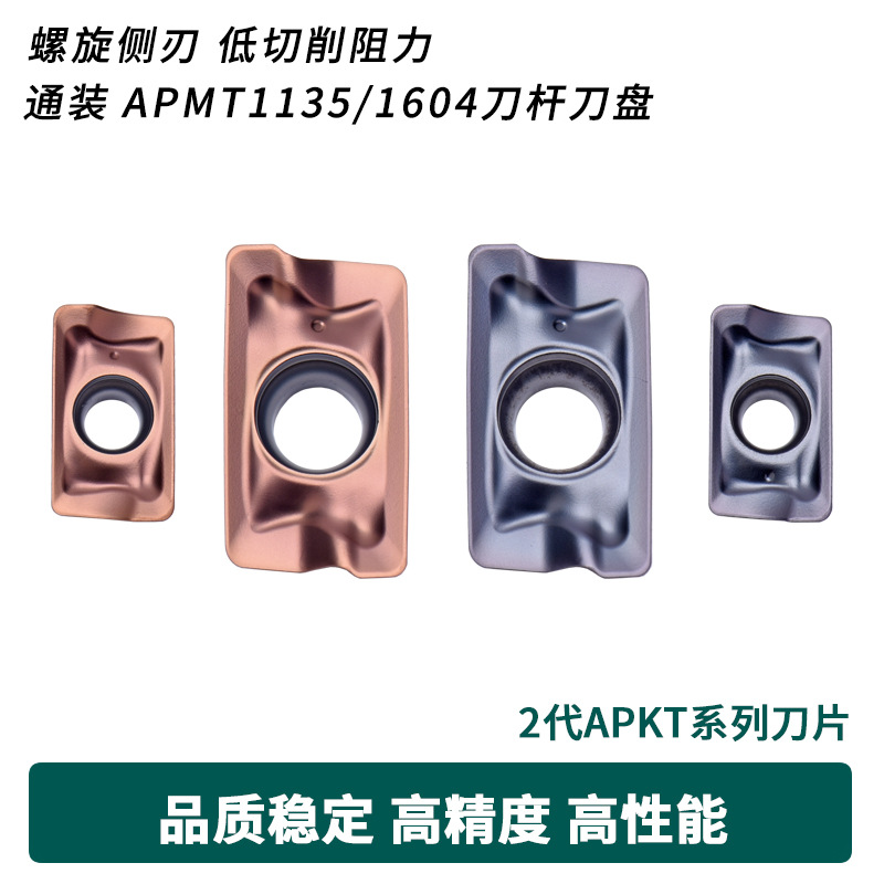 数控铣刀片APKT1605PEER-FM 1136PEER-FM HS5115 HS5130 90度台阶