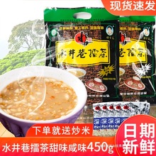安化水井巷擂茶二代湖南特产咸味甜味早餐代餐粉冲饮品袋450g*4包