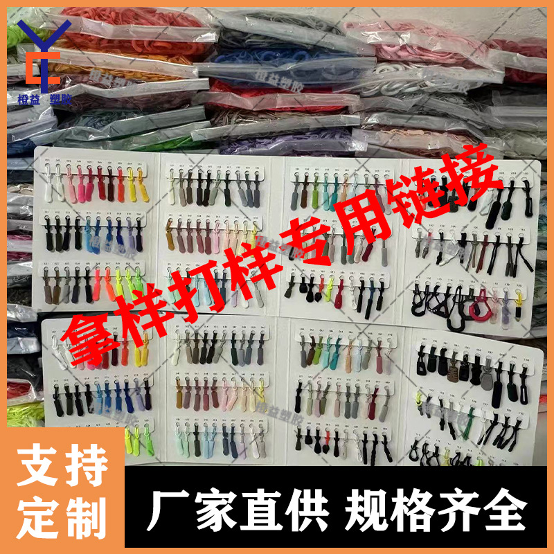 注塑拉尾箱包服装拉链拉尾绳子绳塑料拉链拉头拉绳运动服饰拉片