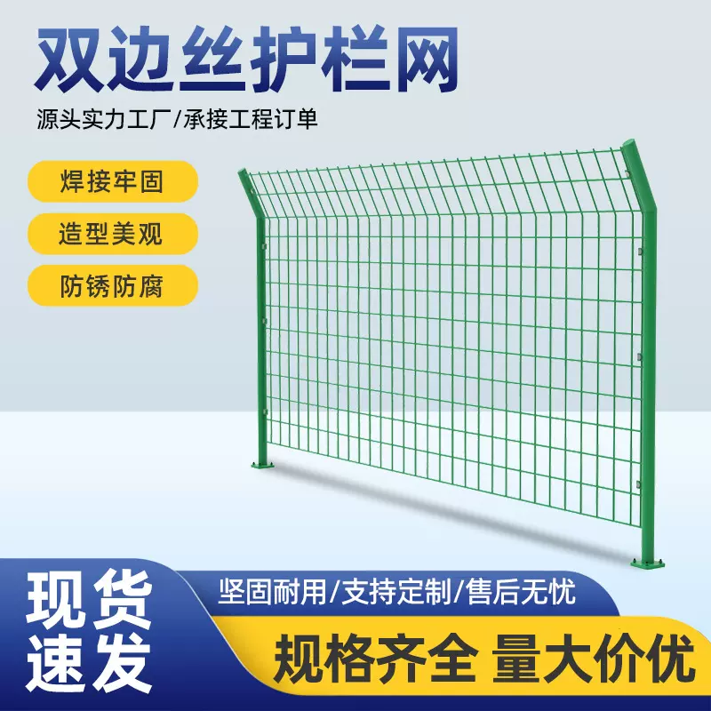 双边丝护栏网高速公路围栏网果园养殖圈地铁丝网围栏光伏围栏护栏