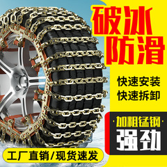 Car Anti-Slip Chains, Compact Car Snow Tires Universal Type SUV Off-Road Van Rescue Iron Chains Thickened