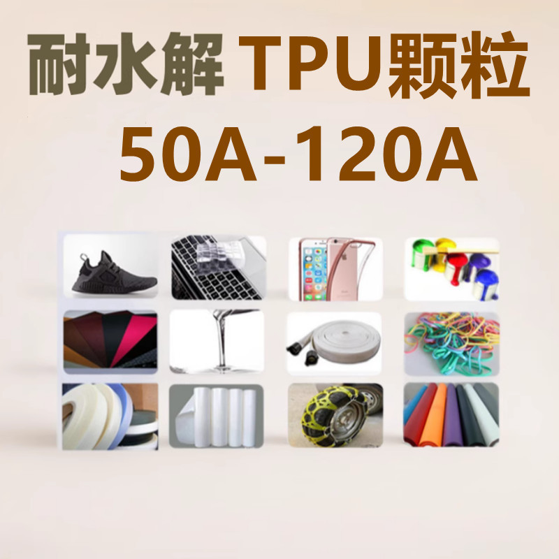 聚氨酯原料80a90a耐低温耐磨包胶脚轮挤出电线电缆tpu颗粒高抗冲|undefined