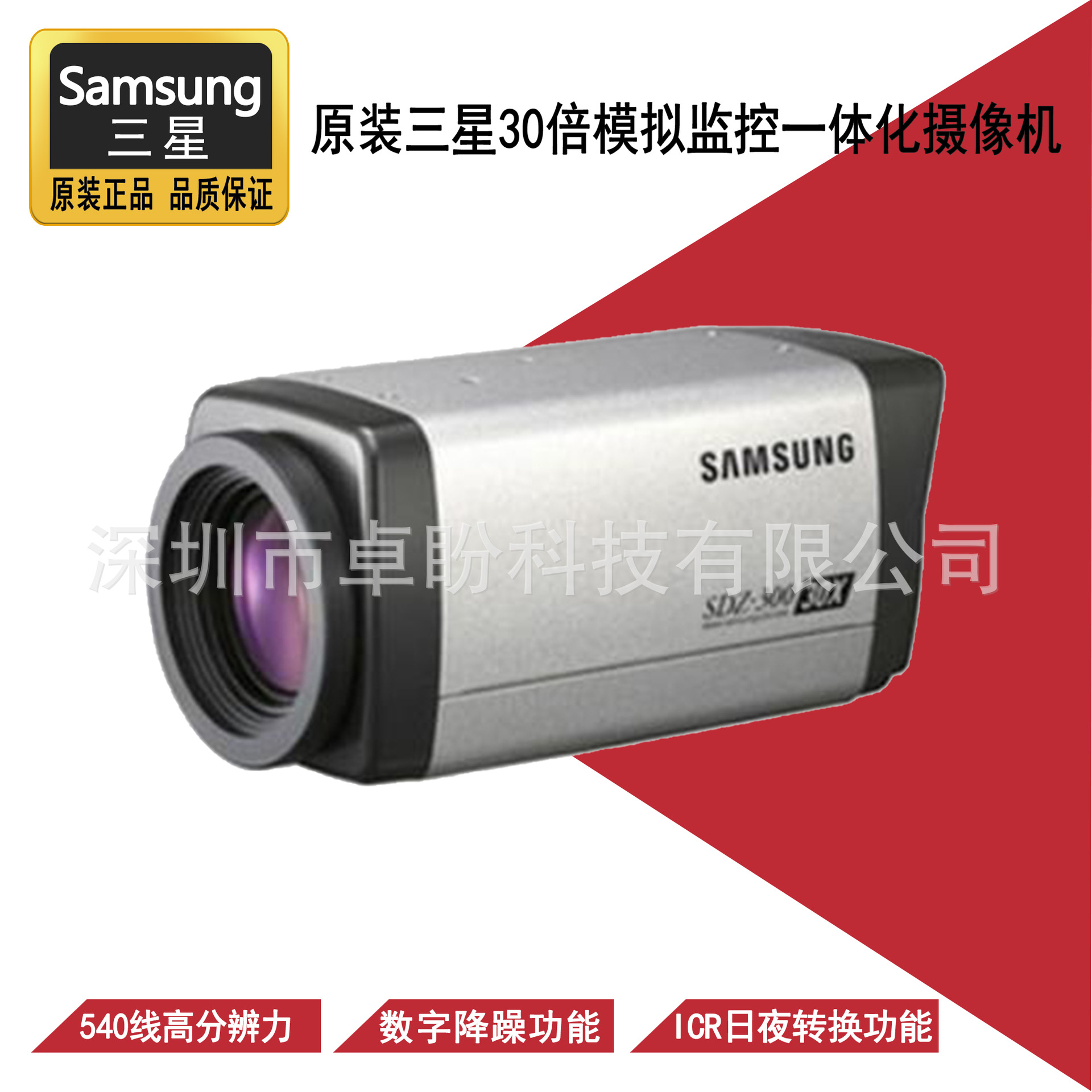 原装三星 SDZ-300PD  540线模拟监控一体化彩色摄像机SDZ-310PD