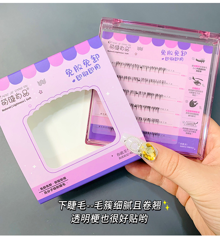 Mengjie Shangpin's glue-free self-adhesive false eyelashes are perfect for beginners with lazy lower eyelashes. They are natural, seamless, transparent, and do not require removal Specification drawing