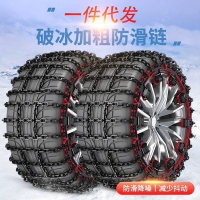 New Car Anti-Skid Chain Tire snow chain