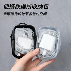 透明数据线收纳包旅行外出数码充电器理线保护可视多用整理便携包