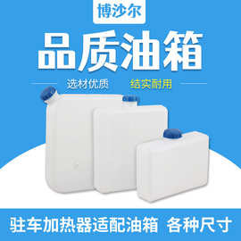 驻车加热器可用品质油箱光滑无毛刺各种容量精心选材质量保障