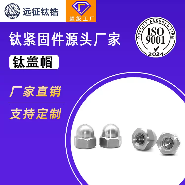 钛盖形盖型螺母装饰螺帽钛合金盖帽M4/M5/M6/M8/M10/M12/M16/M20