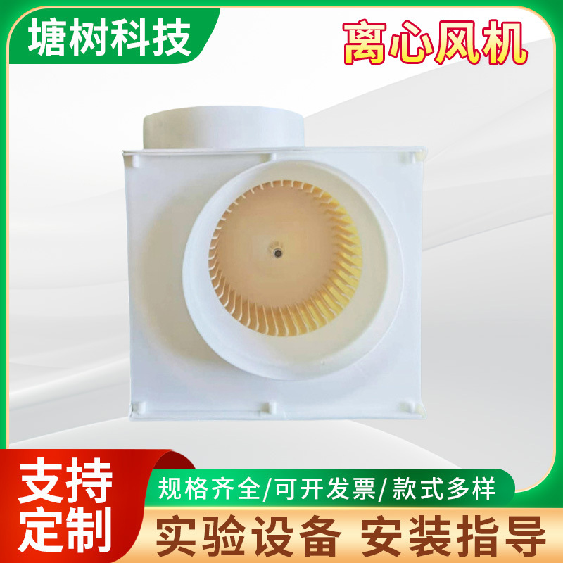 实验室风机 PP250 防腐实验室离心通风柜用吸排风机买十送一