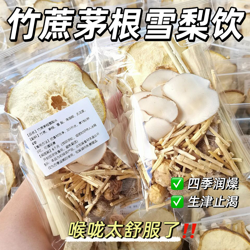 竹のサトウキビの茅根の雪梨のお茶は女子学生の飲む養生のお茶に適して喉を潤して声を保護します。|undefined