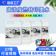 墨之元八色高浓度热转印墨水 荧光红黄热升华墨水 宝蓝翠兰墨水