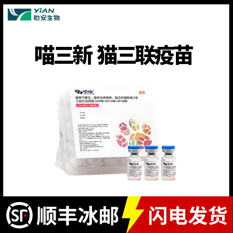 Вакцина Yi'an Biotech Meow Three — новая трехкомпонентная вакцина для котят и взрослых кошек для профилактики котячьего гриппа, заложенности носа и калицировируса кошек.