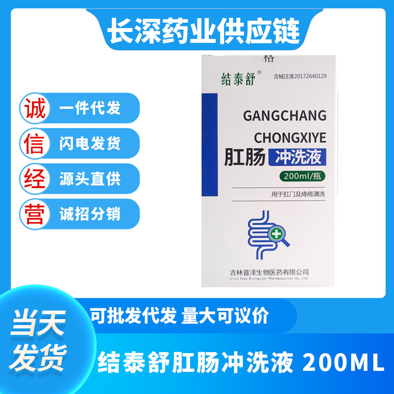 Jie Taishu 肛門直腸洗浄液 200 ミリリットル/ボトル肛門痔洗浄医療機器サポートドロップシッピング|undefined