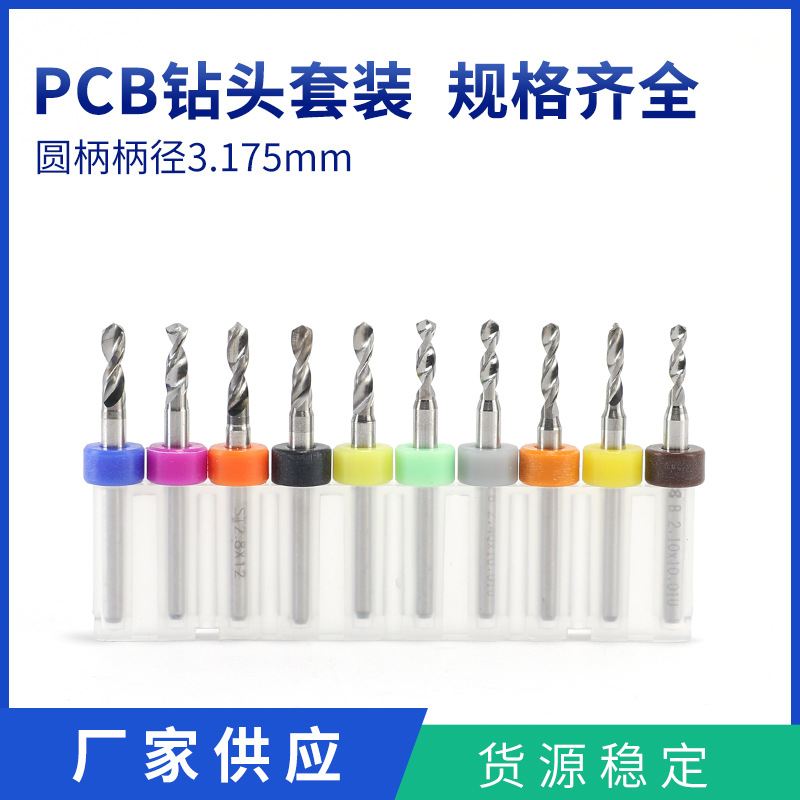 厂家直供PCB合金定柄钻 线路板钨钢微型钻 雕刻机钻头0.1-3.2批发