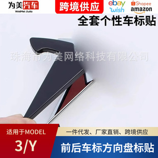 Suitable for Tesla Model 3/Y Car Stickers Blackened Black Covering Black Label Ya Tail Label Front Label Steering Wheel Accessories