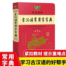 学生实用英汉双解大字典英语中高考必备古汉语常用字典中学工具书