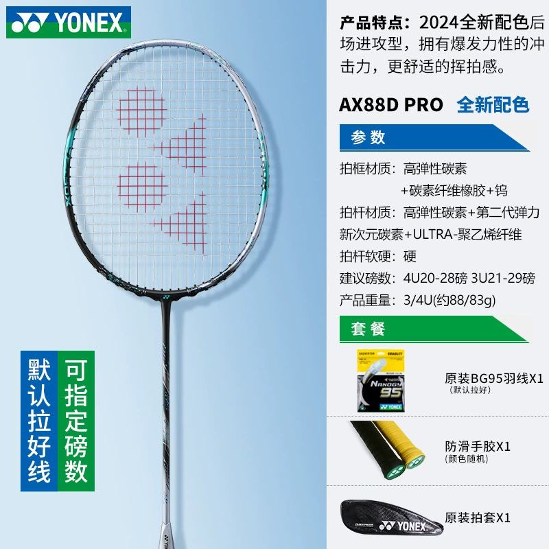 YONE Yone SI бадминтонная ракетка одиночная yy100ZZ 77PRO88DPRO NF1000Z Япония