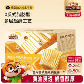【三只松鼠_黄油水牛乳千层吐司1kg】手撕面包整箱糕点点心水牛奶