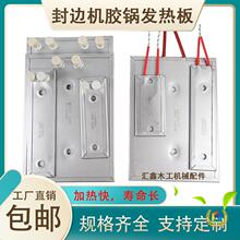 封边机胶锅发热板电热板加热板极东南兴豪德迪码森百森款通用配件