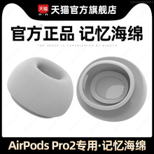 适用苹果airpodspro2耳塞替换AirPodspro耳套无线降噪蓝牙二三代