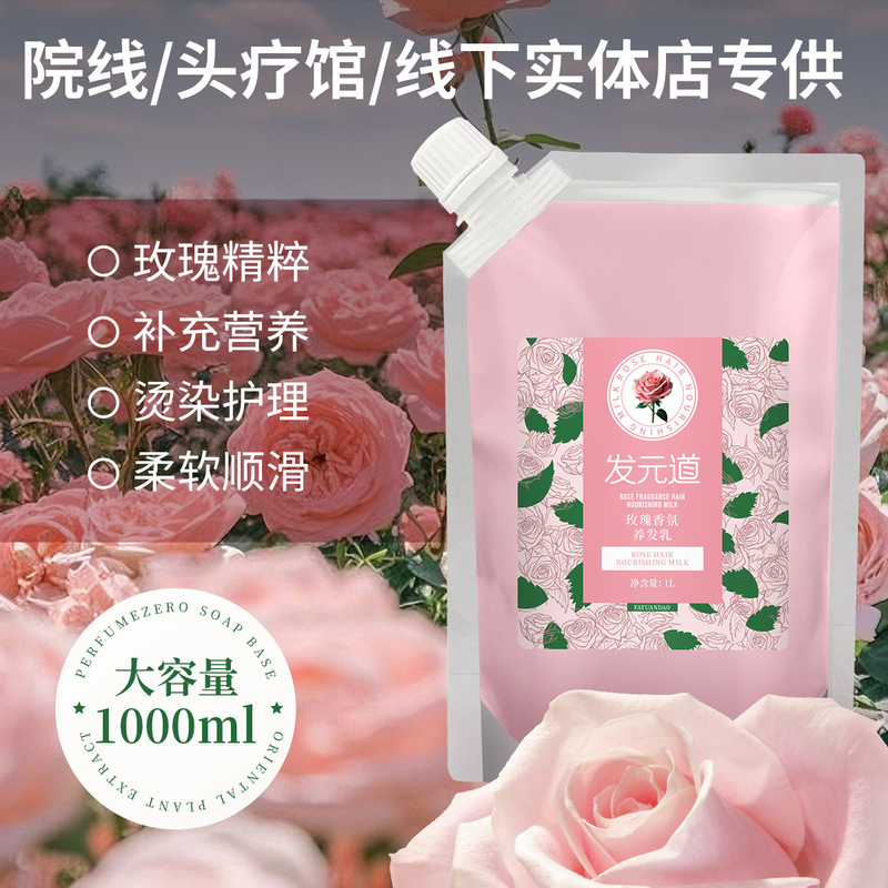 Rose Hair Milk, Long-Lasting Fragrance, Smooth Care, Nutritious Hair Mask, Large-Capacity Fragrance Hair Care, Hair Salon Wholesale Rose Hair Milk, Long-Lasting Fragrance, Smooth Care, Nutritious Hair Mask, Large-Capacity Fragrance Hair Care, Hair Salon Wholesale