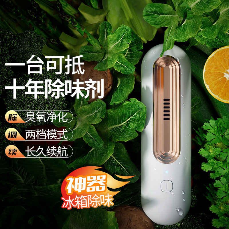 冰箱除味器家用车载臭氧除臭器强效杀菌消毒机空气净化器去除异味