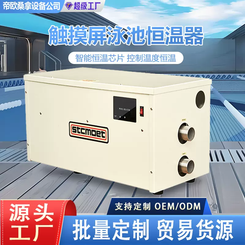 恒温器源头工厂触屏泳池恒温器冷热水循环设备跨境货源商用恒温器