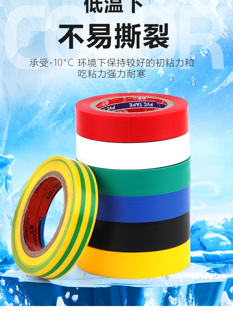 电工绝缘胶带阻燃电线胶布耐高温耐磨电工胶布 高粘性PVC防水胶布
