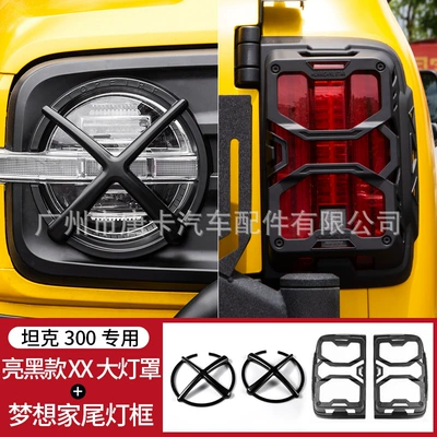 Spare wheel cover, Tank 300 Taillight Frame Protective - xx-glossy-black-headlight-cover-dreamer-tail-light-frame-4-piece-pack