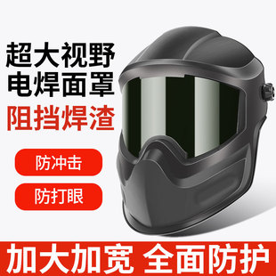 Welding Mask Full Face Protection Anti-Baking Face Head-Mounted Large Window Burning Two-Protection Argon Arc Welding Mask for Welders