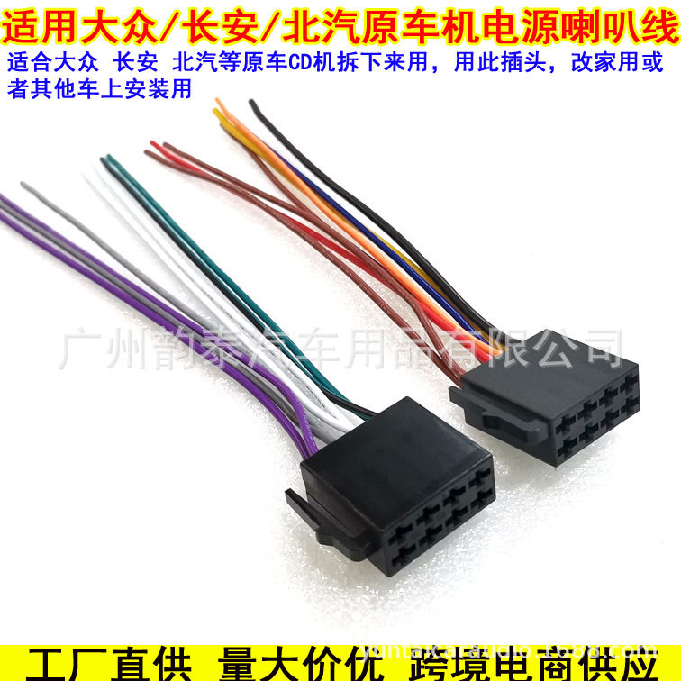 适用狮跑老款标致雪铁龙瑞纳世嘉捷达307 207大众CD导航电源尾线