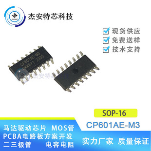 ԭ�b��ƷMOSоƬCP601AE-M3 1.8A/2.5A  ����R�_��/����iоƬ