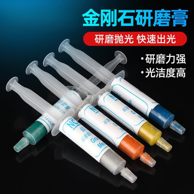 标准级钻石膏研磨膏抛光膏镜面金刚石研磨膏磨光剂抛光剂打磨膏