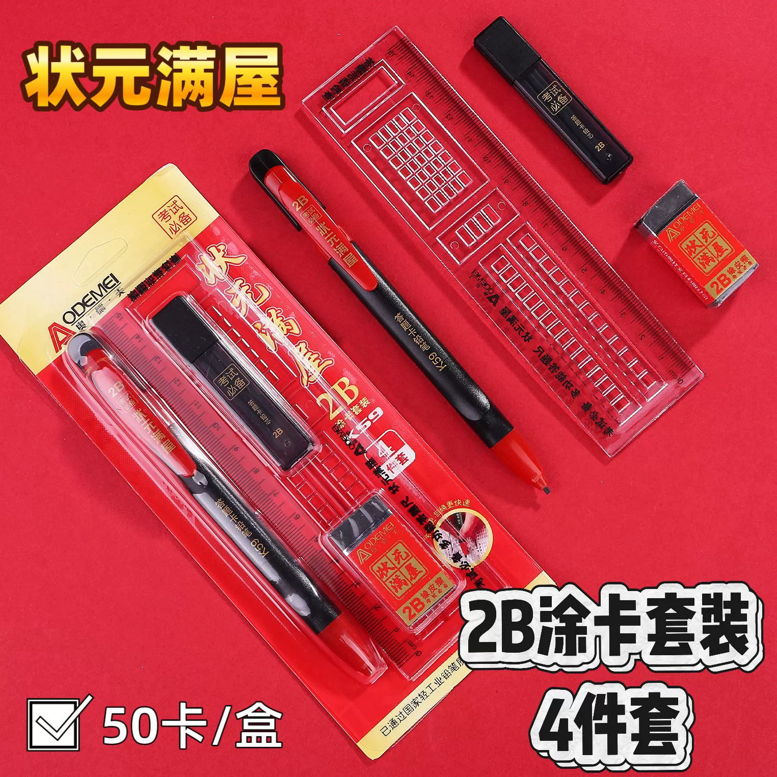 Aodemei K59 Champion Full House 2B Набор карточек для вступительного экзамена в среднюю школу Специальный набор карточек для экзаменов для студентов из четырех предметов, оптовая продажа