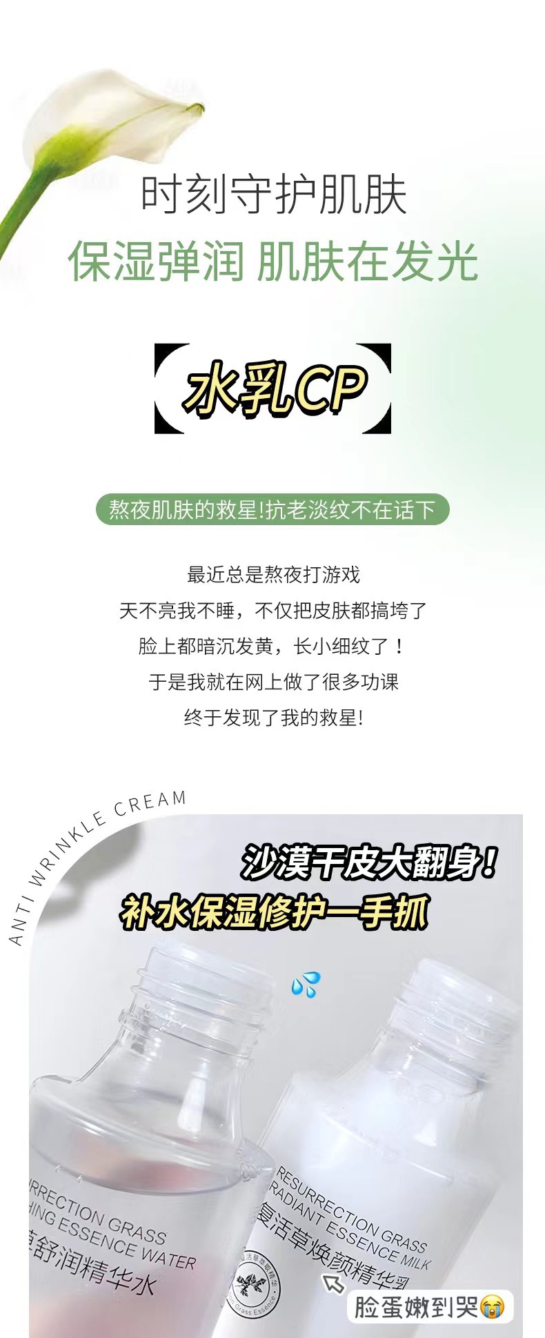 Rosetimes复活草舒润水乳