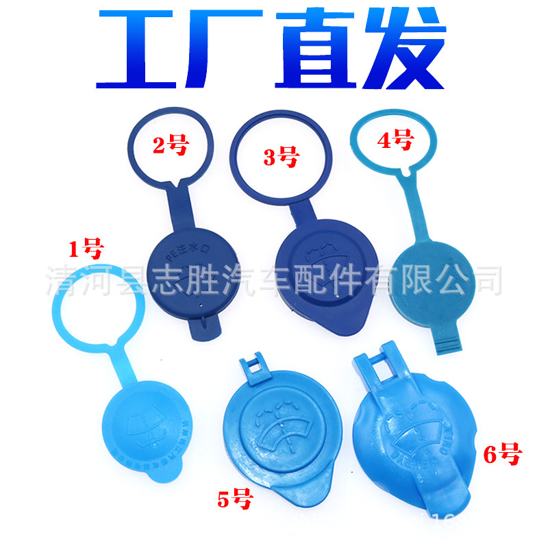适用于奇瑞风云2QQ3Q6A1A3A艾瑞旗云23E5瑞虎3XG雨刮清洗喷水壶盖