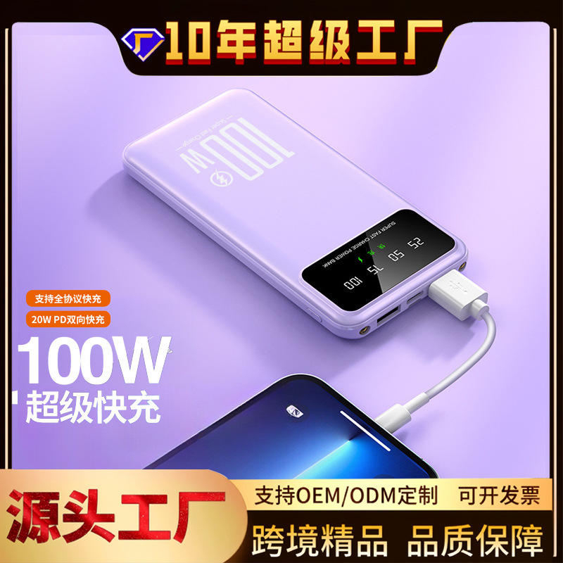 20000Mah 100W Super Fast Charging Power Bank Ultra-Thin Portable Compact Mobile Power Supply Customized Ce Cross-Border Kc