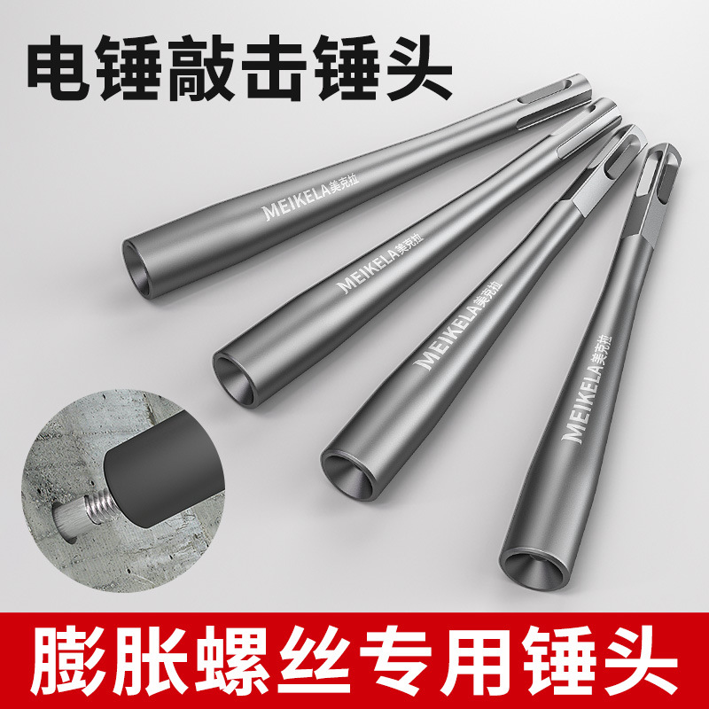 膨胀螺丝敲击 安装锤头 防盗门窗安装内凹不伤牙夯头电锤两用锚栓