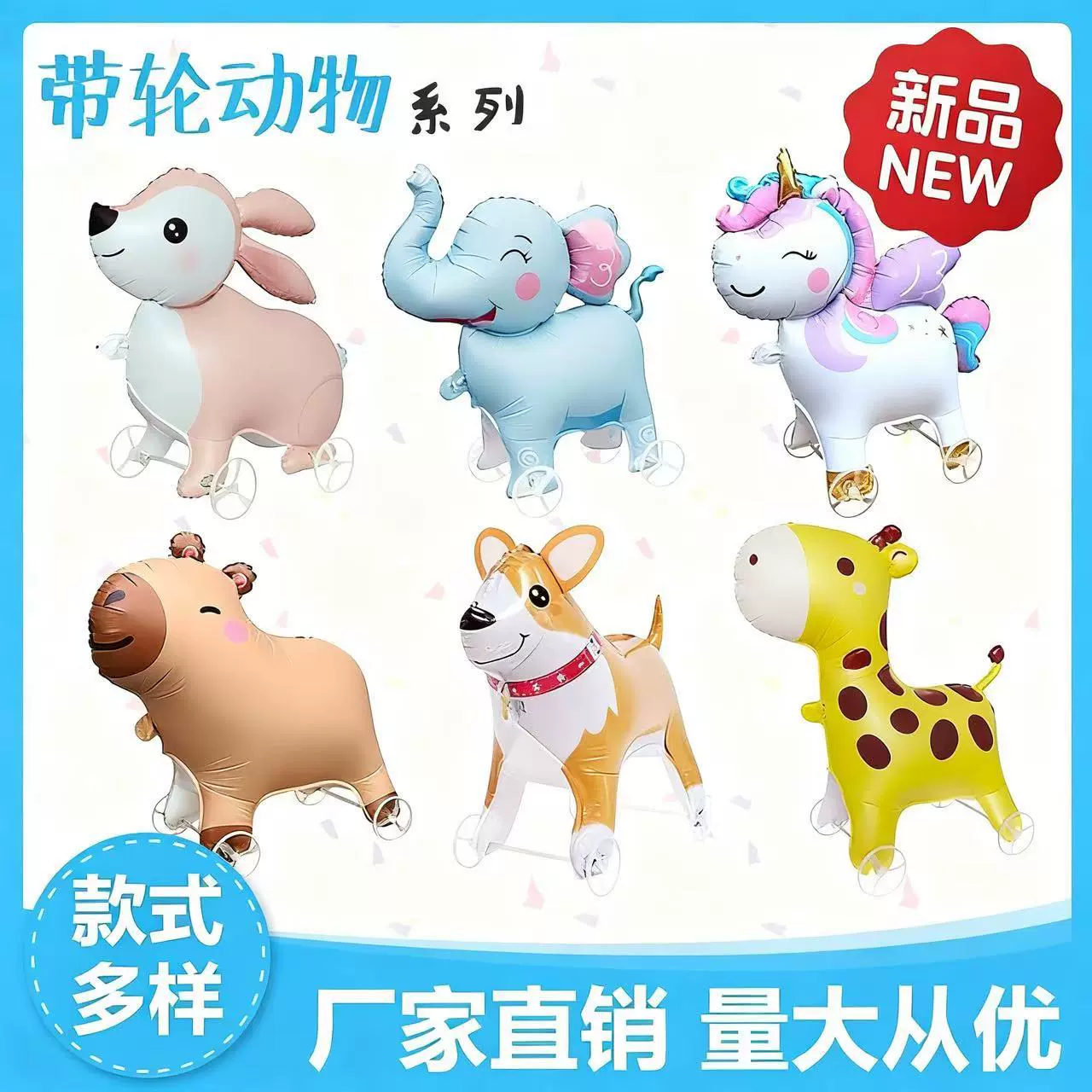 带轮子的气球马年夜市摆摊儿童玩具动物铝膜气球卡通会走路的气球