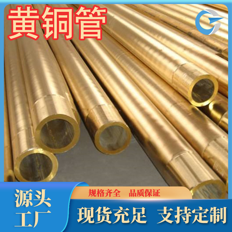 厂家现货直销h70黄铜管c2600黄铜管大口径黄铜管H90黄铜 规格齐全