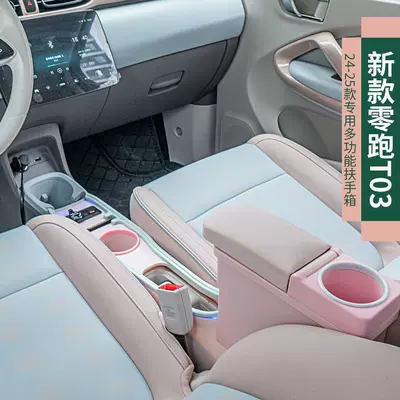 24 Models of Leapmotor T03 Armrest box