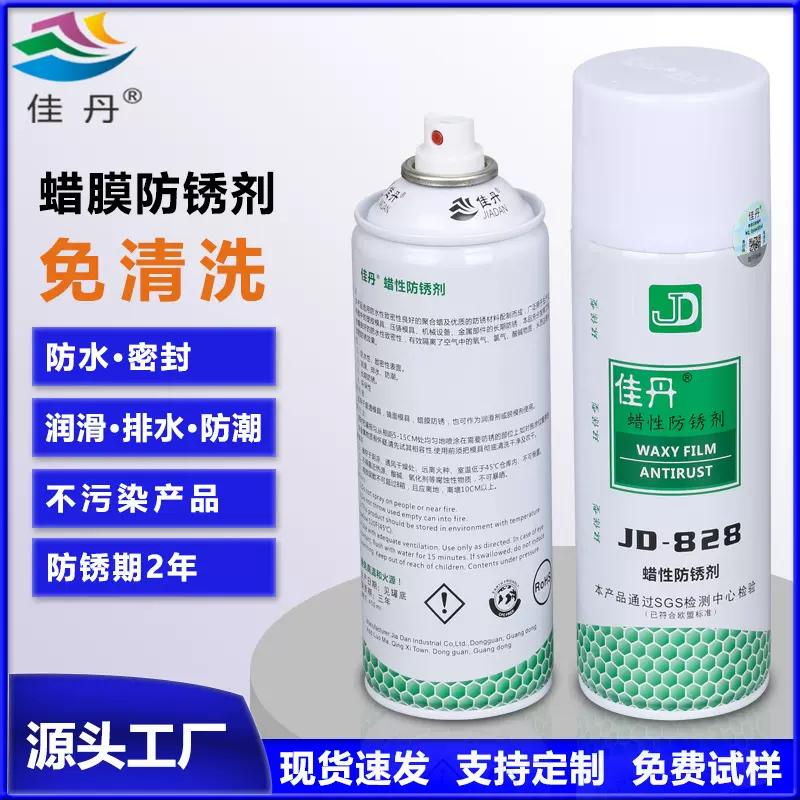 批发JD-828蜡性防锈剂 塑胶压铸模具机械设备金属部件长期防锈剂