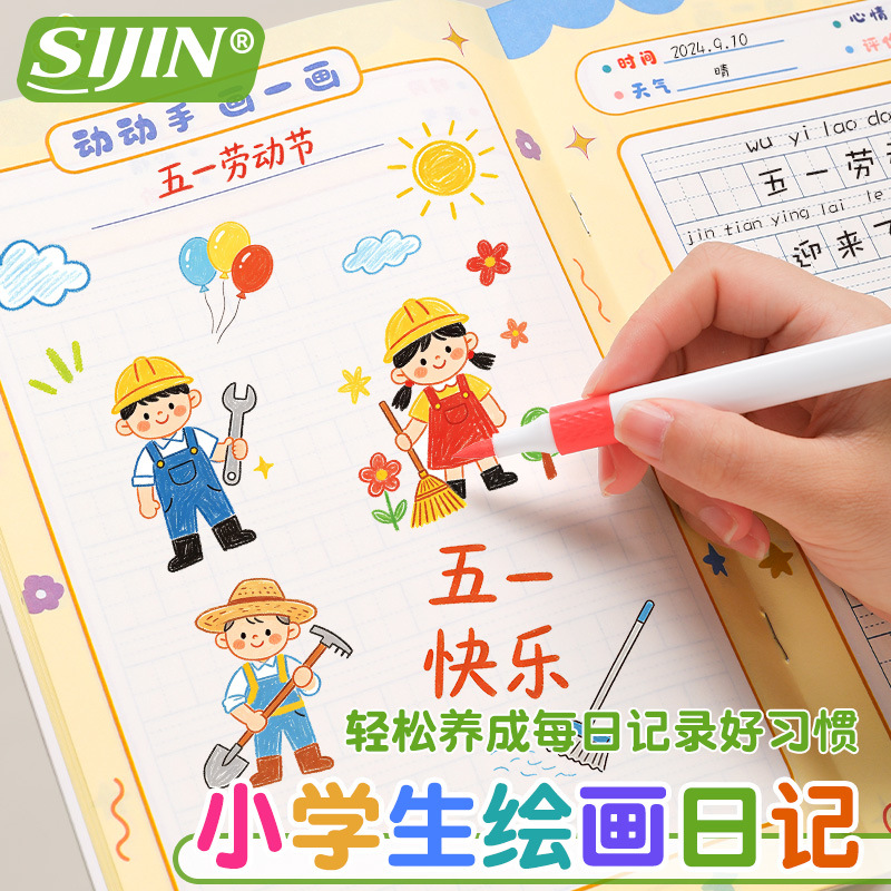小学生一二年级田字格绘画日记本a5拼音田字格画画写话卡通日记本