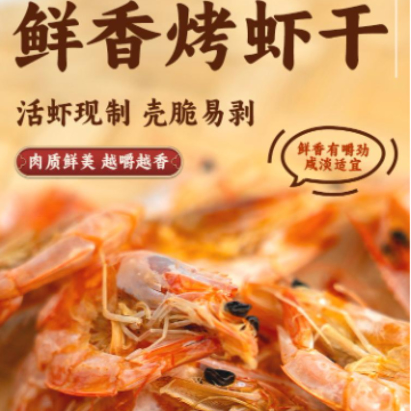 饱拾电烤脆皮虾干海鲜零食开袋即食大虾海鲜干货休闲小零食
