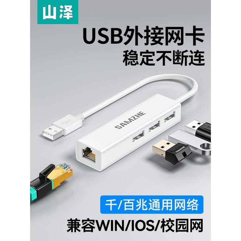 山泽usb分线器扩展带网线转接口千兆网卡转网口win免驱rj45宽带