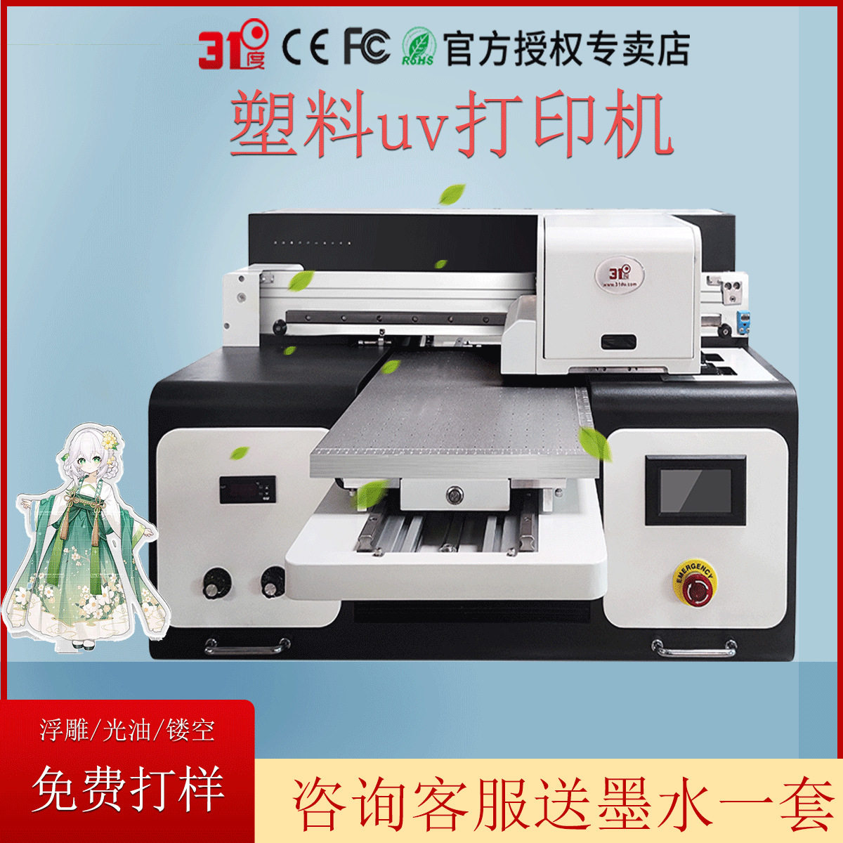 31度UV打印机小型保温瓶酒瓶包装塑料布料玻璃瓶树叶图案印刷机器