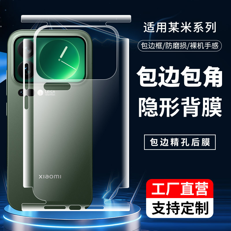 Suitable for Xiaomi 18Pro Max/17Ultra Edge- and Corner-Protecting High-Definition Back Film, Full Coverage Back Film, Tpu Soft Film Suitable for Xiaomi 18Pro Max/17Ultra Edge- and Corner-Protecting High-Definition Back Film, Full Coverage Back Film, Tpu Soft Film
