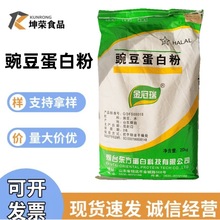 豌豆蛋白粉现货供应食品级营养强化剂豌豆提取物植物蛋白批发零售